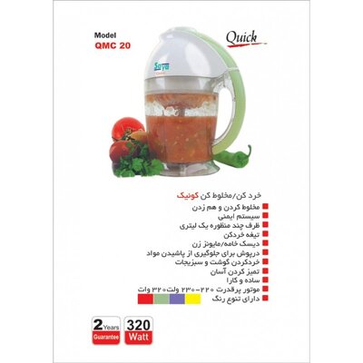 سه کاره خردکن-مخلوط کن-همزن پارس خزرمدل QMC20