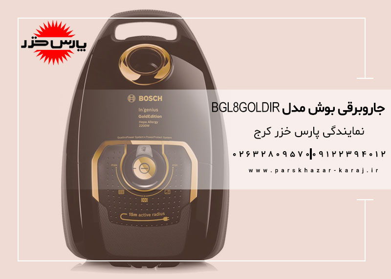 جاروبرقی بوش مدل BGL8GOLDIR