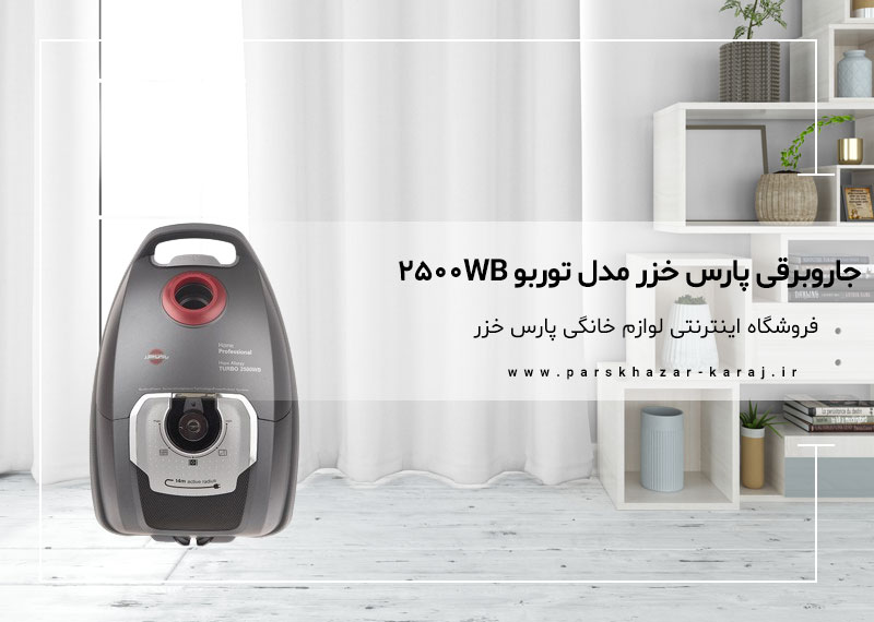 جاروبرقی پارس خزر مدل Turbo 2500WB