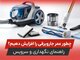 چطور عمر جاروبرقی و جارو شارژی را افزایش دهیم؟