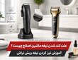 علت کند شدن تیغه ماشین اصلاح چیست | اموزش تیز کردن ریش تراش